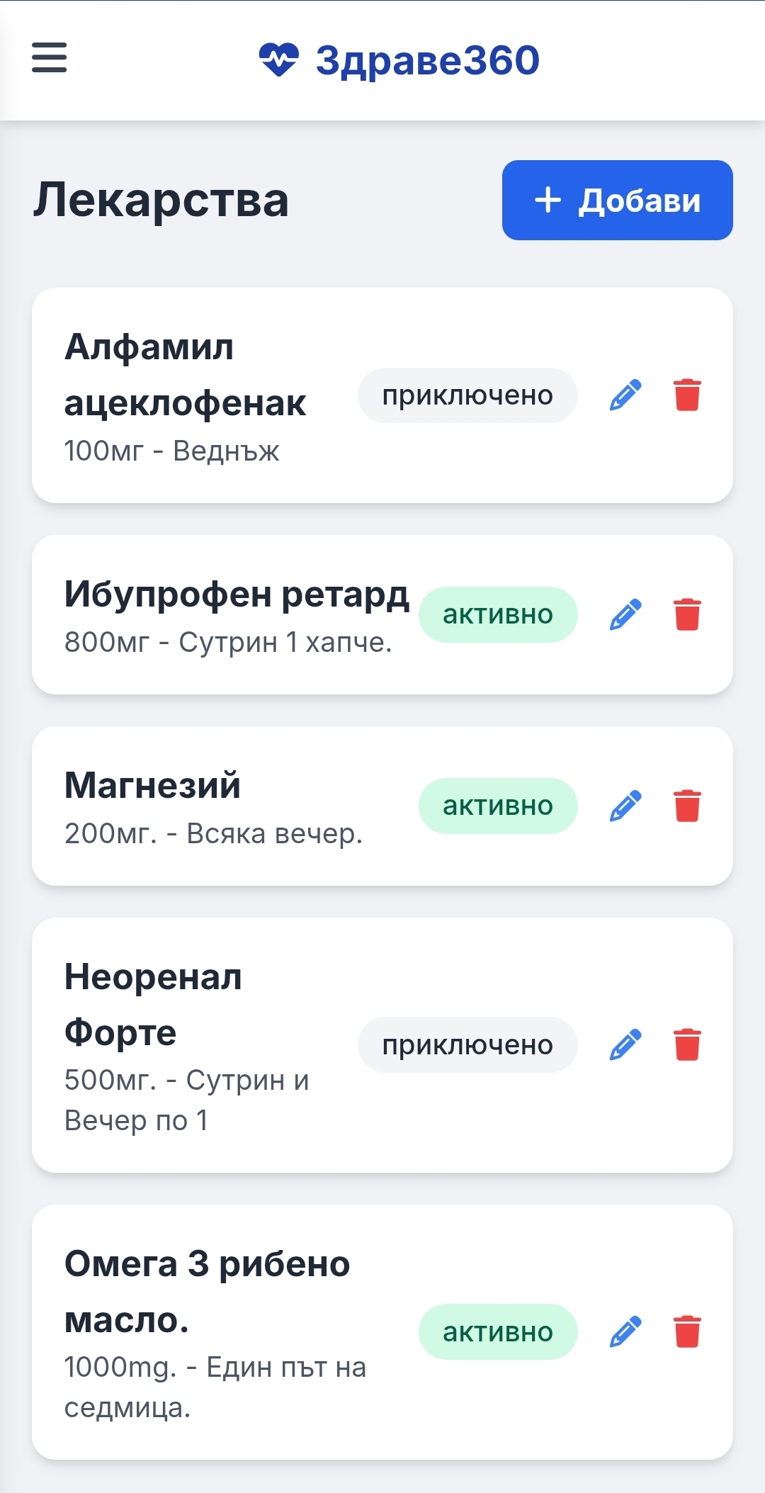 Лекарства - Управление на лекарства, дозировки и напомняния