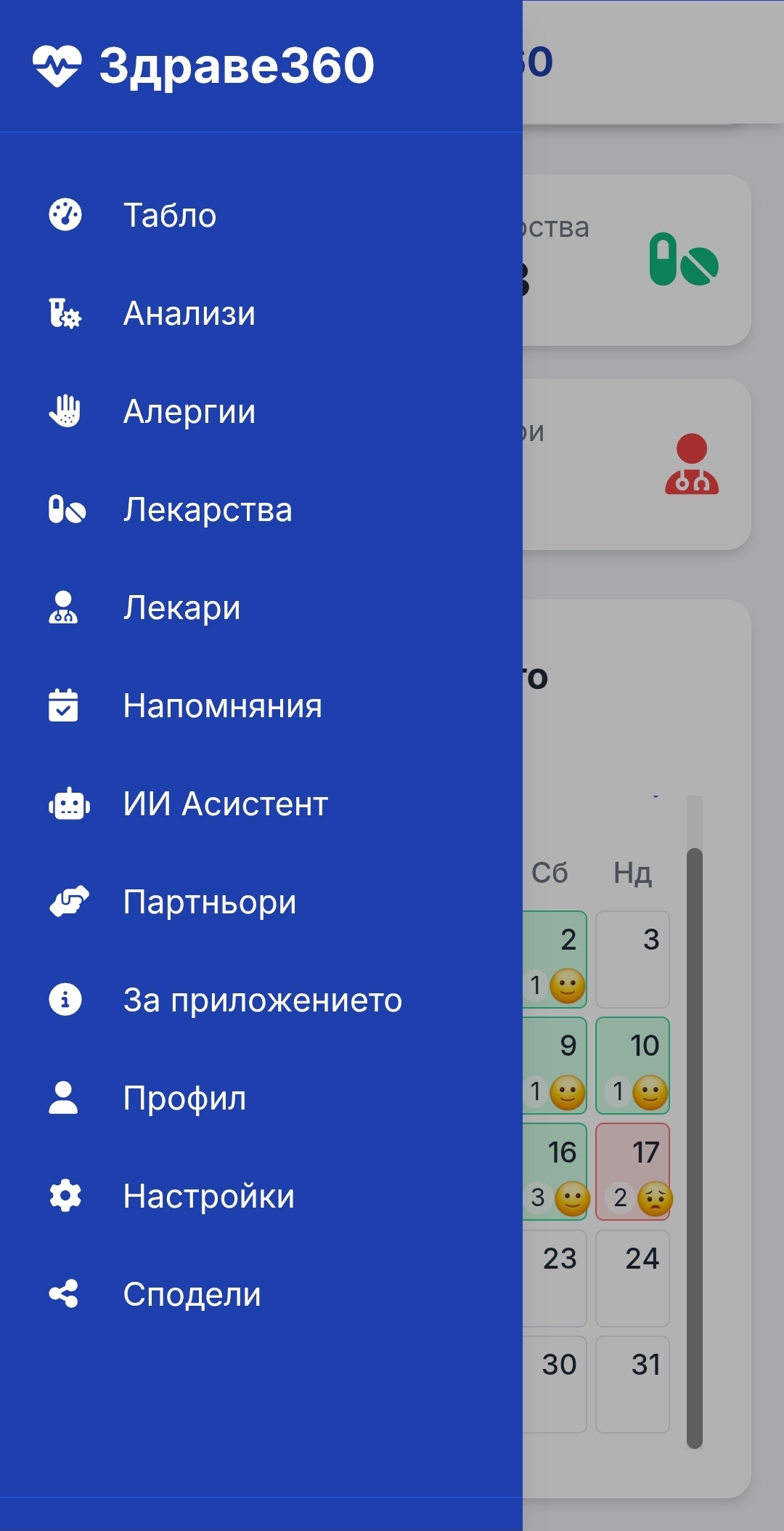 Главно меню - Навигация и функции на Здраве360 приложението